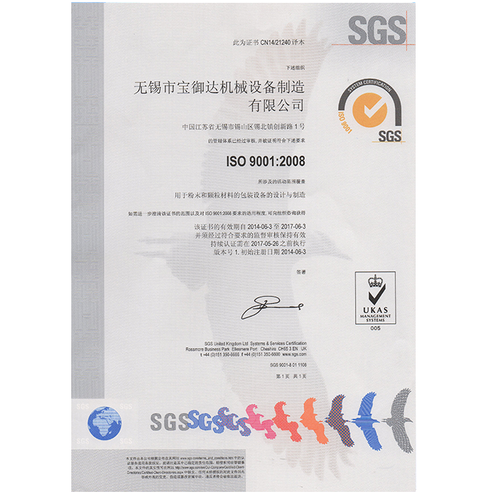 ISO9001证书中文